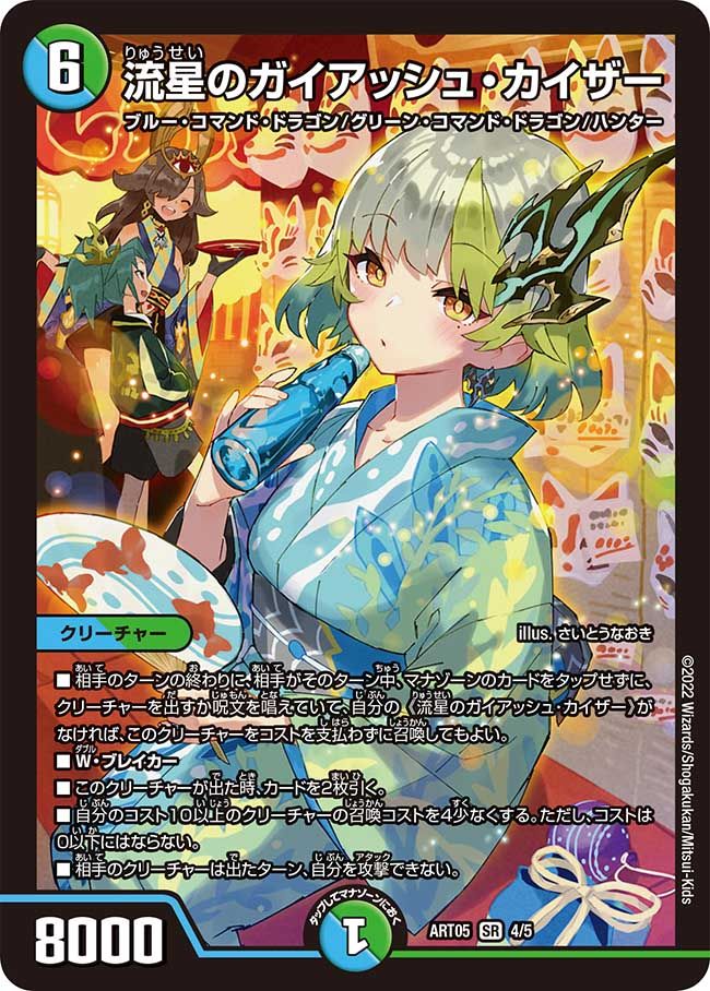 地封龍 ギャイア 神アート 3/5 SR｜デュエマシングルカード通販｜Clove