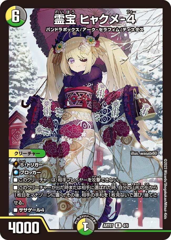 霊宝 ヒャクメ-4 神アート 4/5 R｜デュエマシングルカード通販｜Clove
