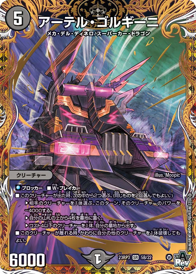 アーテル・ゴルギーニ 3A/20 SR｜デュエマシングルカード通販｜Cloveストア