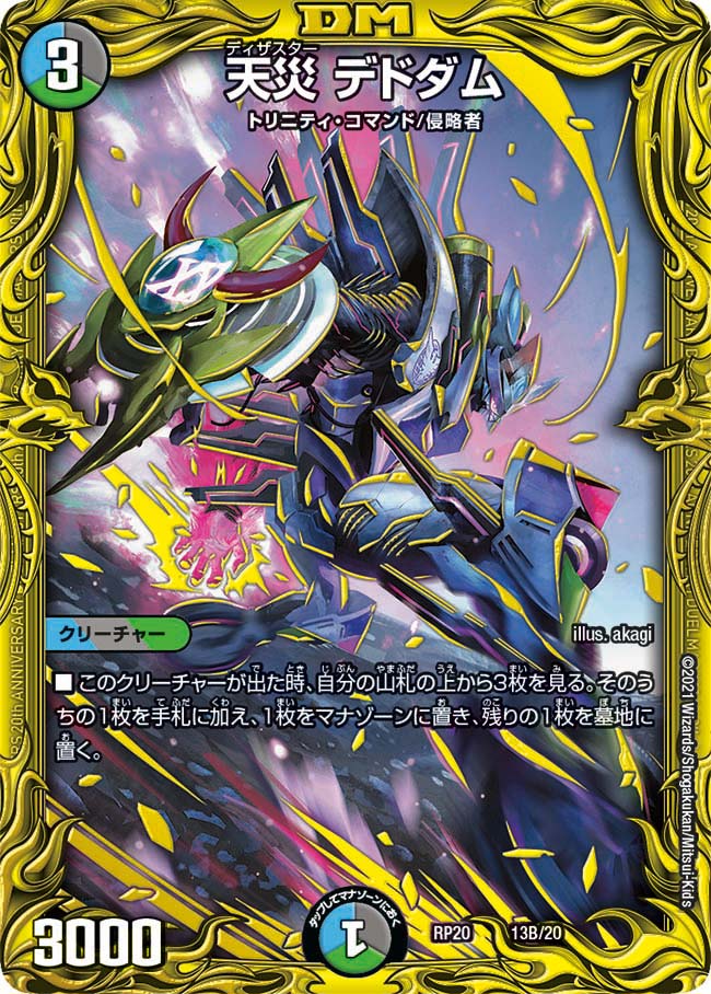 天災デドダム 13B/20｜デュエマシングルカード通販｜Cloveストア