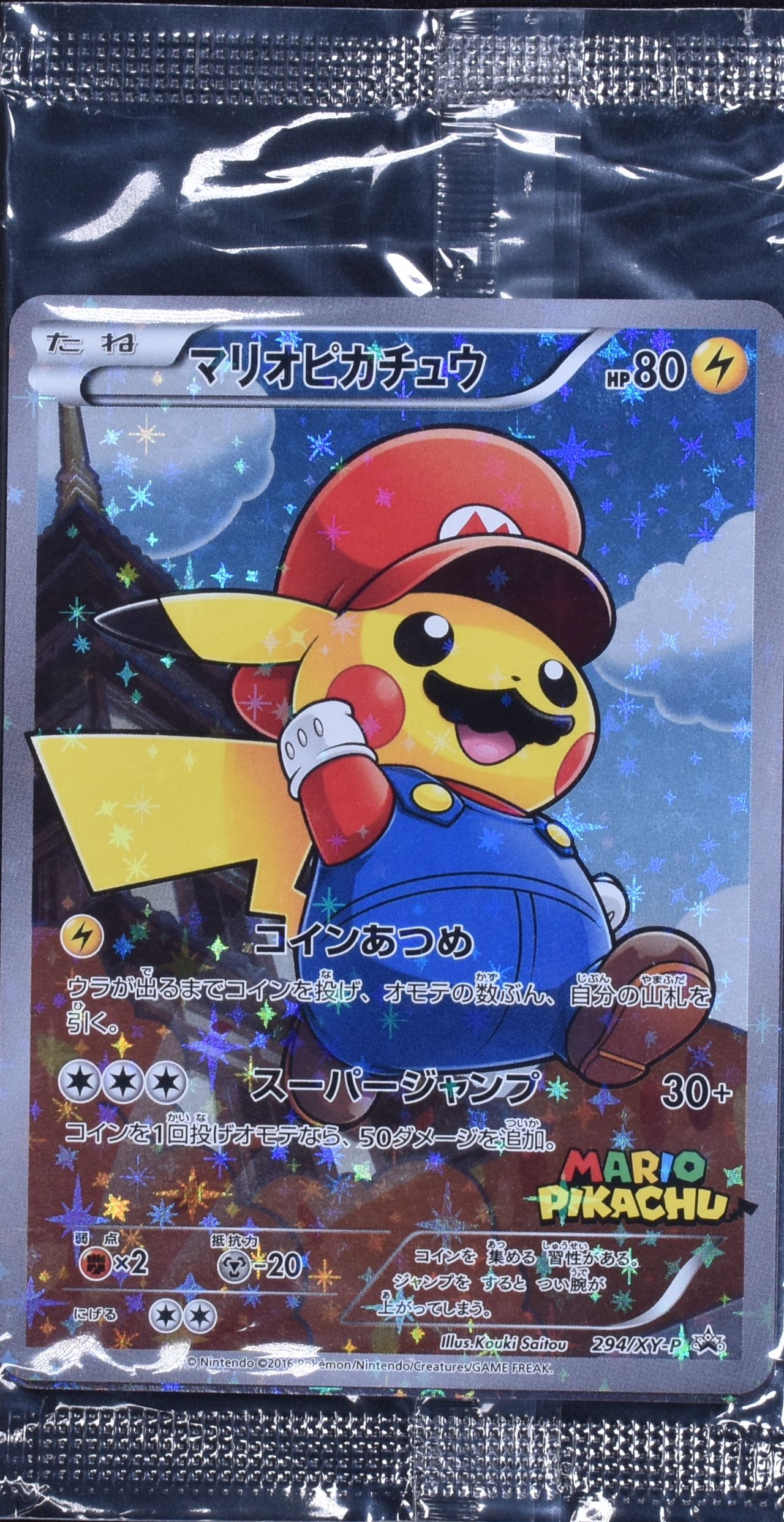マリオピカチュウ (未開封） 294/XY-P｜ポケカシングルカード通販
