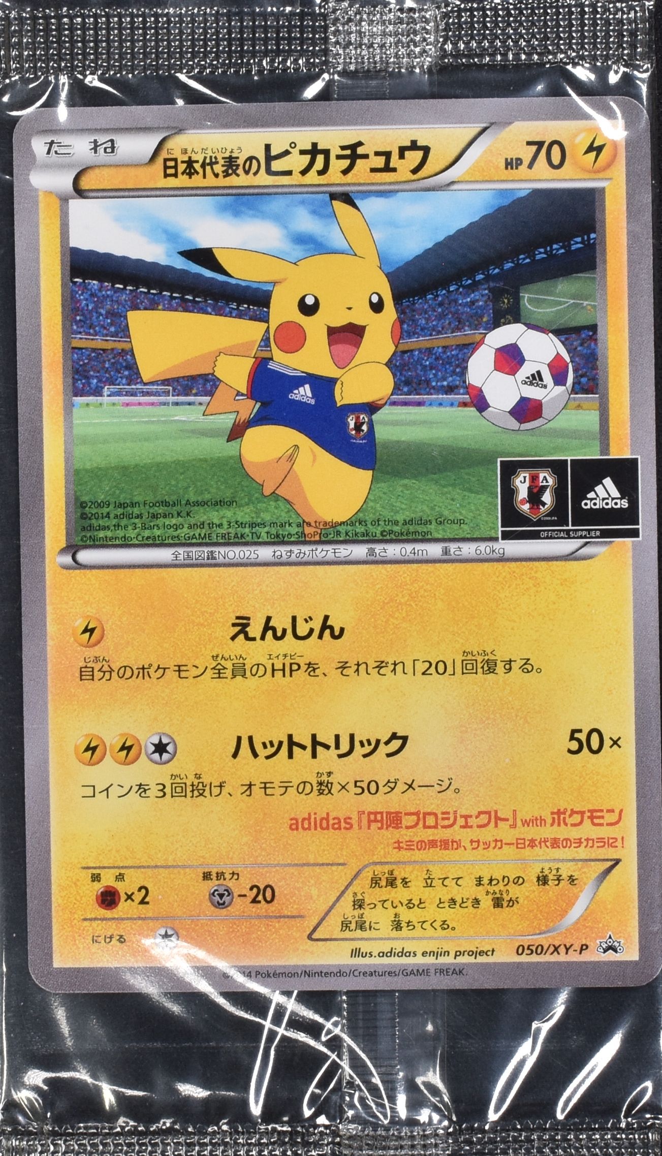 日本代表のピカチュウ(未開封) 050/XY-P｜ポケカシングルカード通販