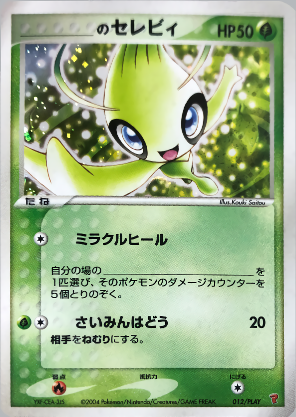 _のレックウザ 021/PLAY｜ポケカシングルカード通販｜Cloveストア