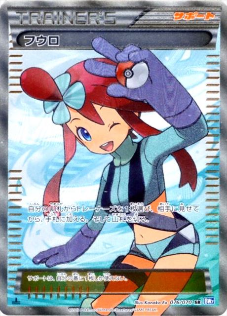 フウロ 076/070 SR｜ポケカシングルカード通販｜Cloveストア