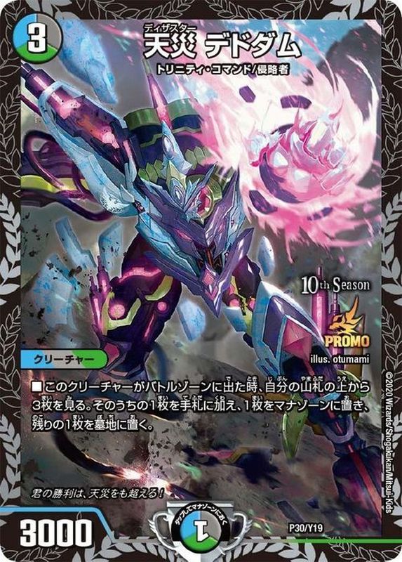 天災デドダム プロモ 4枚 CS デドダム csプロモ 4枚 天災 デドダム CS