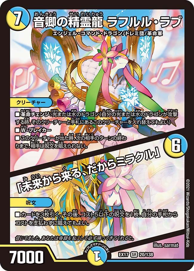 音卿の精霊龍ラフルル・ラブ/「未来から来る、だからミラクル」 20/138