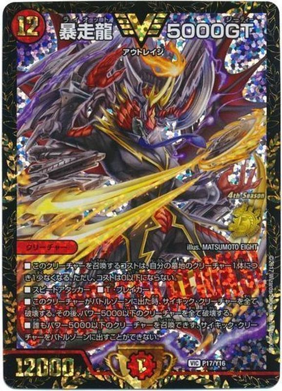 暴走龍5000GT (CSプロモ) P17/Y16 VIC｜デュエマシングルカード通販