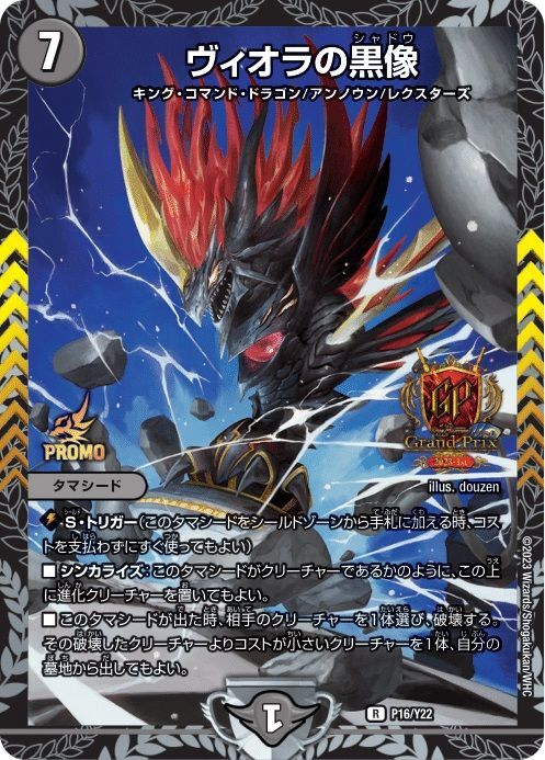 ヴィオラの黒像 (GPプロモ) P16/Y22 R｜デュエマシングルカード通販