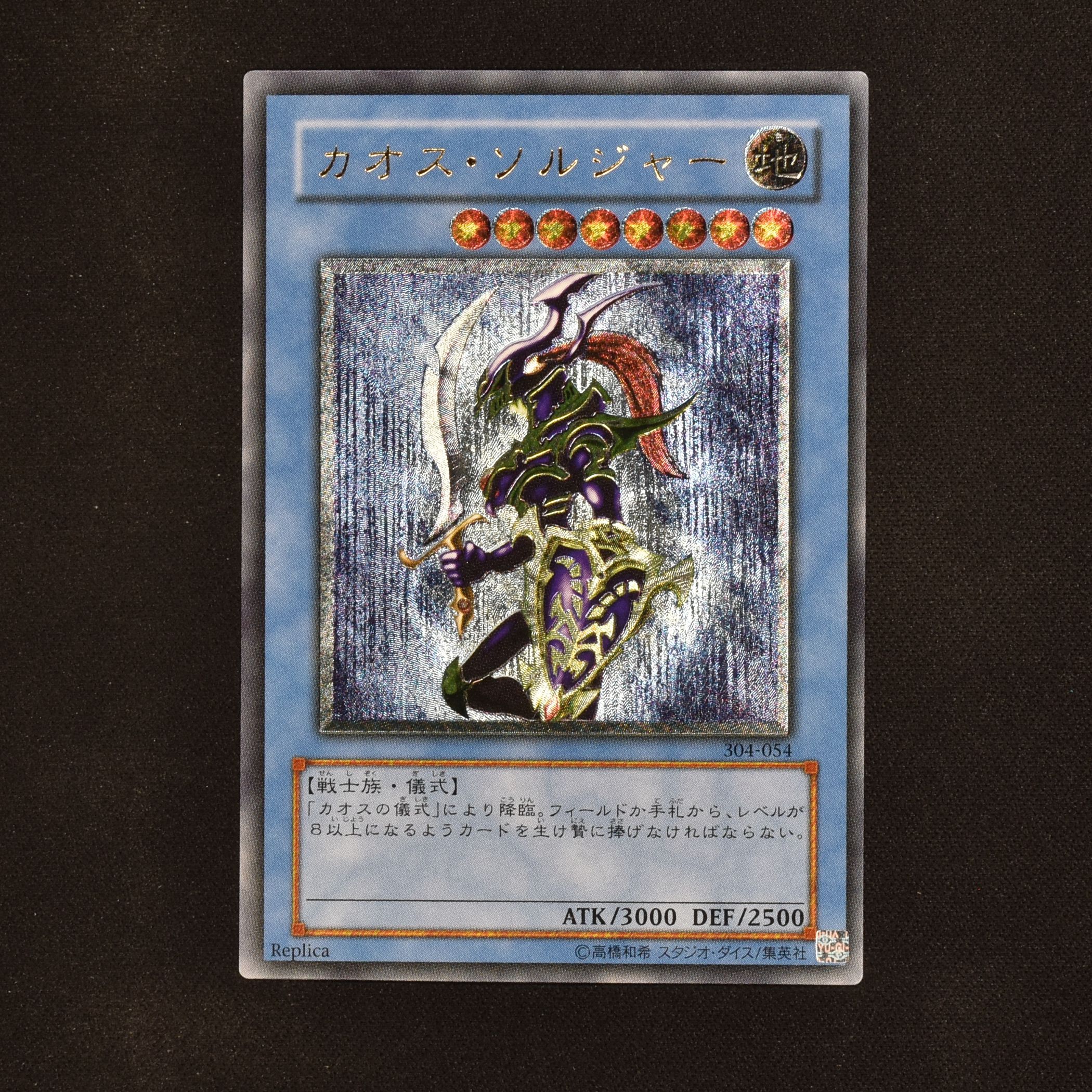 遊戯王 カオスソルジャー レリーフ アルティメットレア PSA8 遊戯王