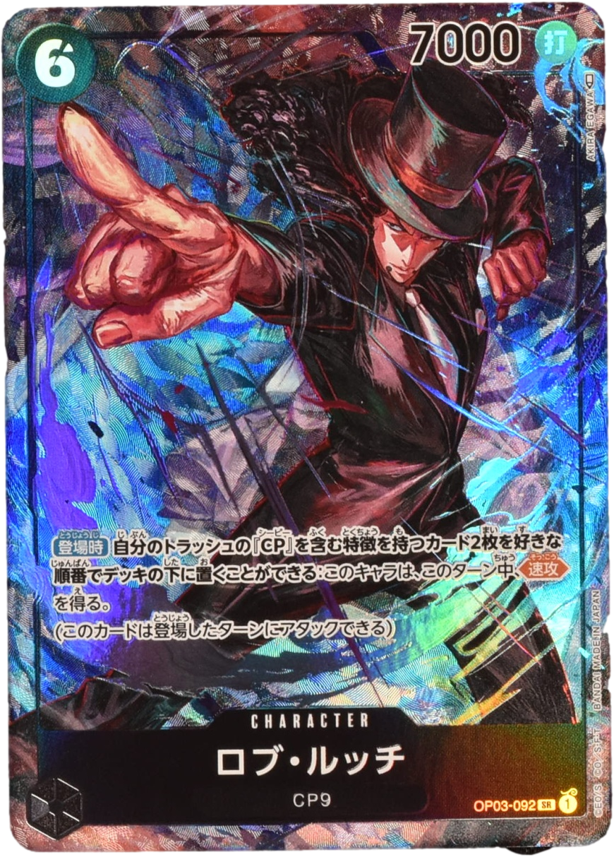 ロブ・ルッチ パラレル OP03-092 SR 黒｜ワンピースカードシングル