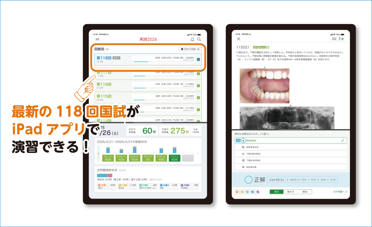 最新国試を完全攻略！！ 第118回回数別問題集発売！ | デンスタ