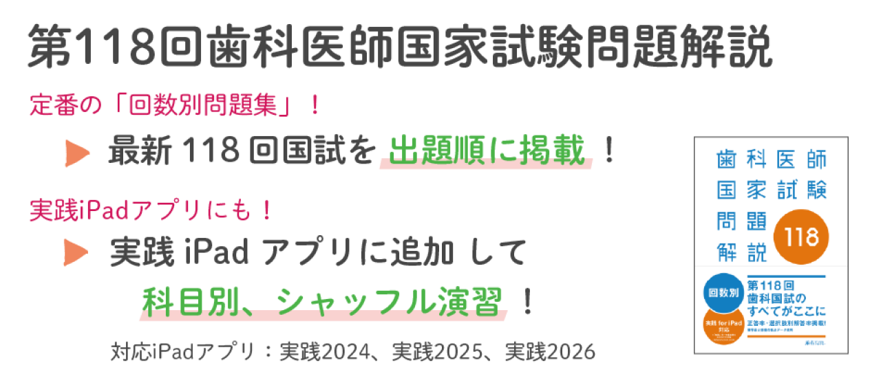 裁断・コード使用済み】実践2026 歯科医師国家試験 過去問題集 全7巻