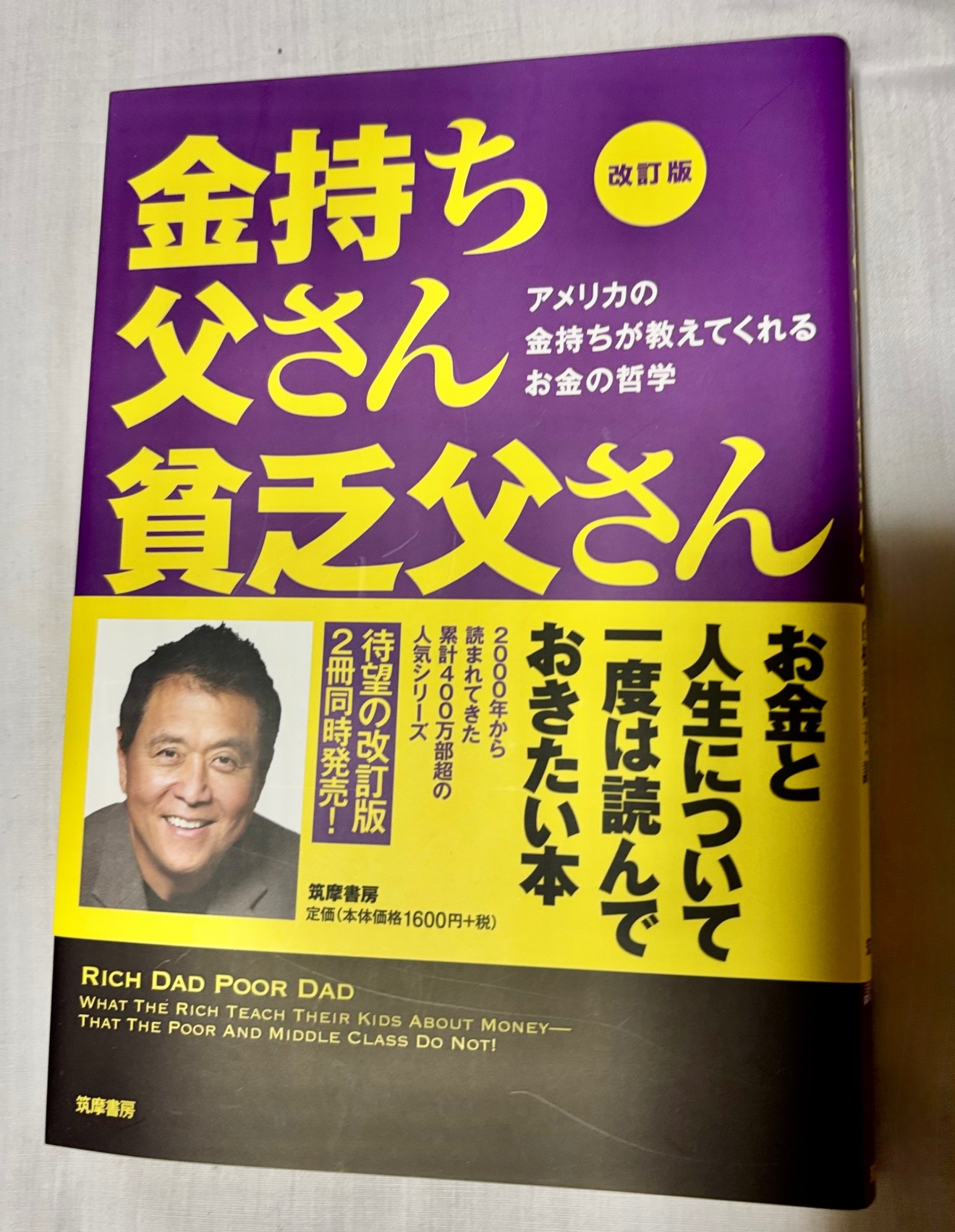 改訂版 金持ち父さん貧乏父さん ロバート・キヨサキ｜リベシティフリー