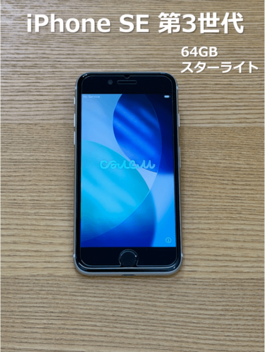 Apple iPhone SE 64GB スターライト 新品 au iPhone SE Apple iPhoneSE