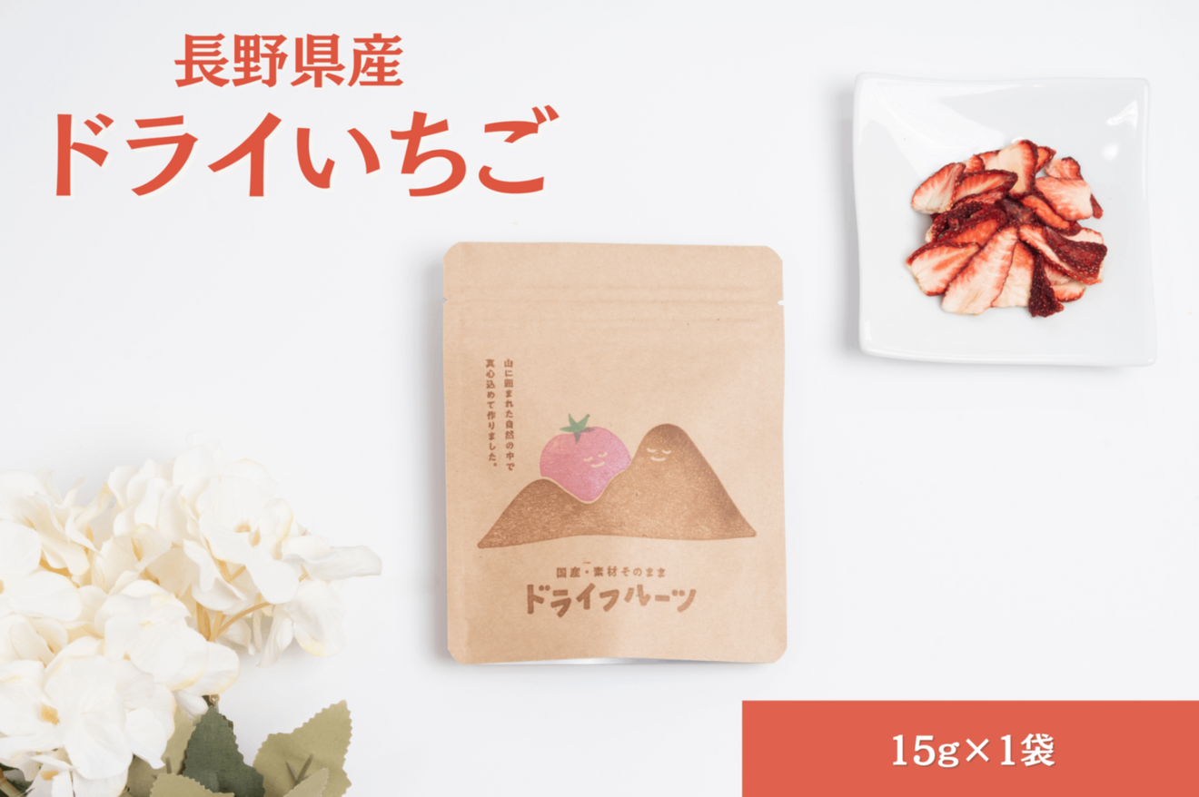 長野県産】素材そのままドライフルーツ pokédora いちご 15g｜リベ