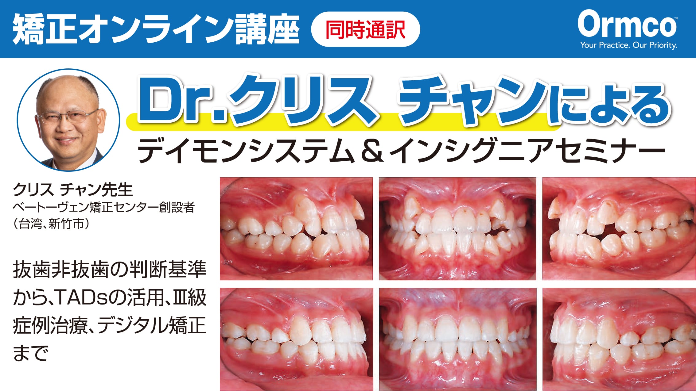 10月8日開催！LIVEセミナー】Dr.クリス チャンセミナー：見どころのご