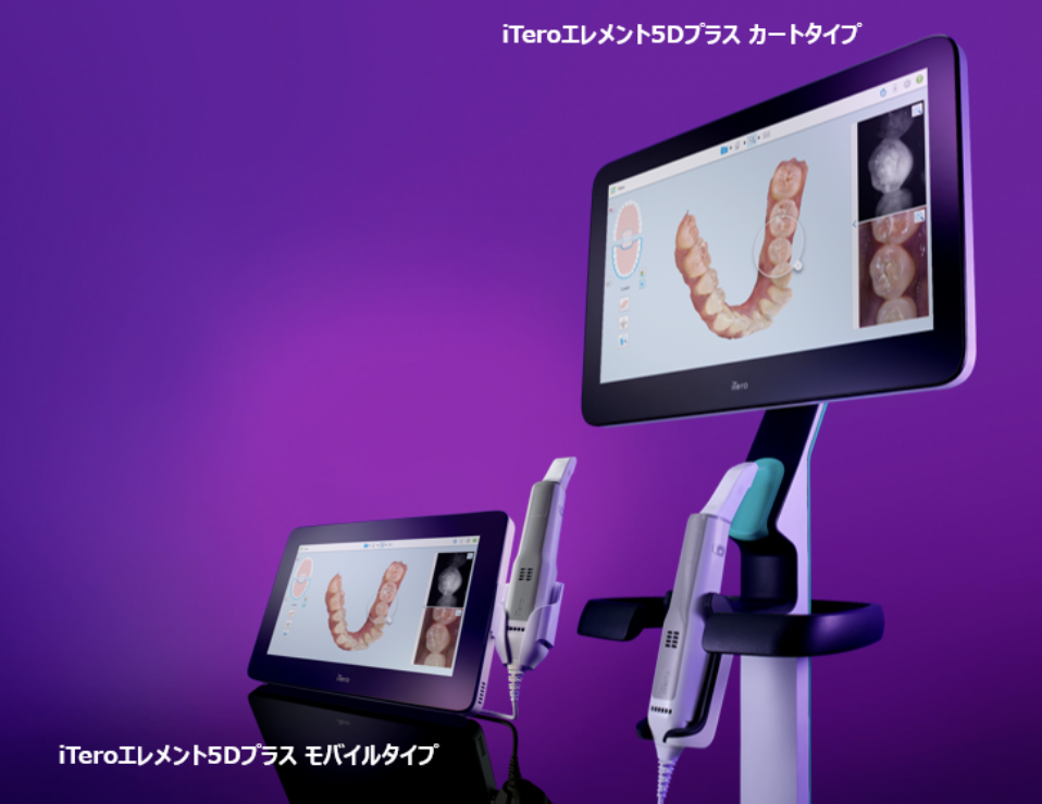 インビザライン・ジャパン株式会社 新製品「iTeroエレメント 5Dプラス