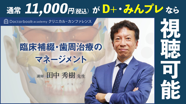 臨床補綴・歯周治療のマネージメント | Doctorbook academy (ドクター
