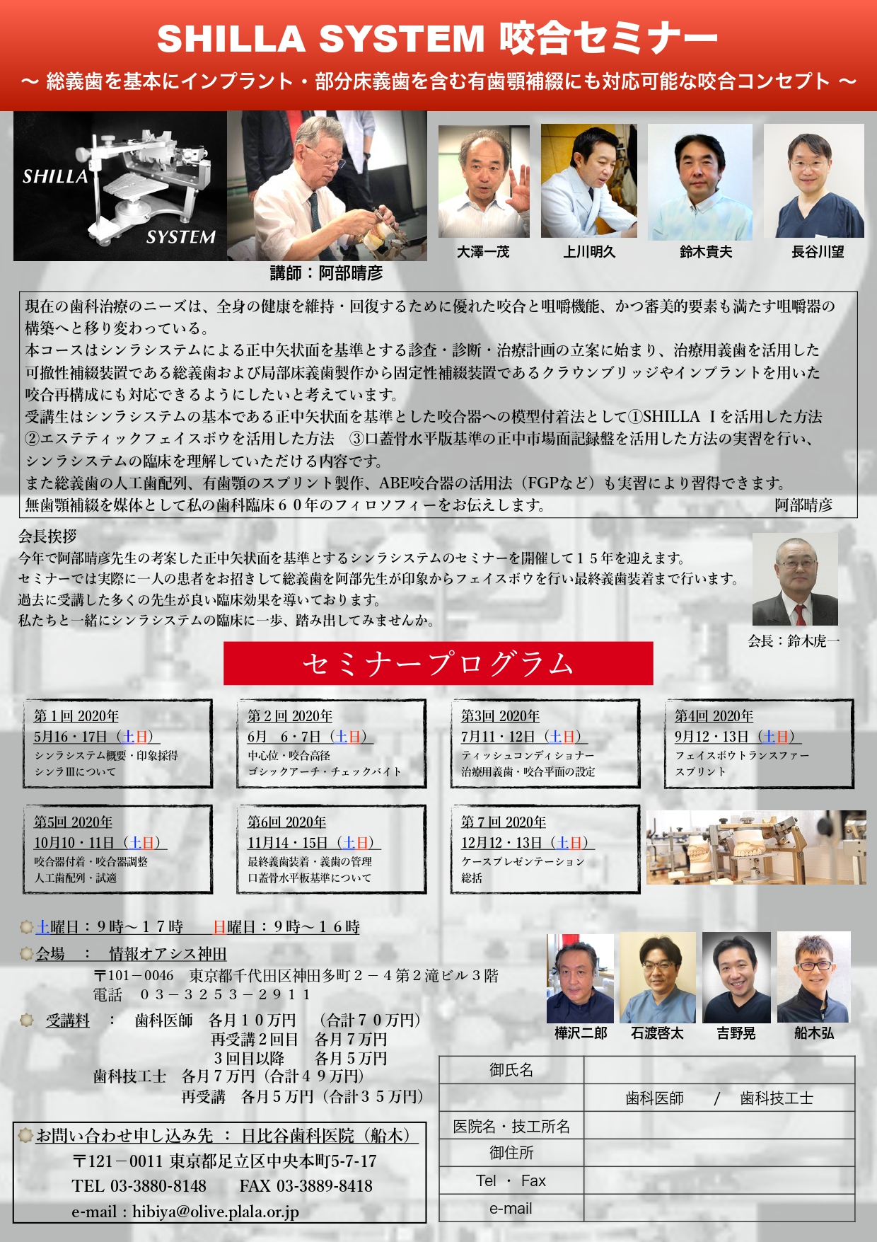 SHILLA SYSTEM 咬合セミナー ～ 総義歯を基本にインプラント・部分床