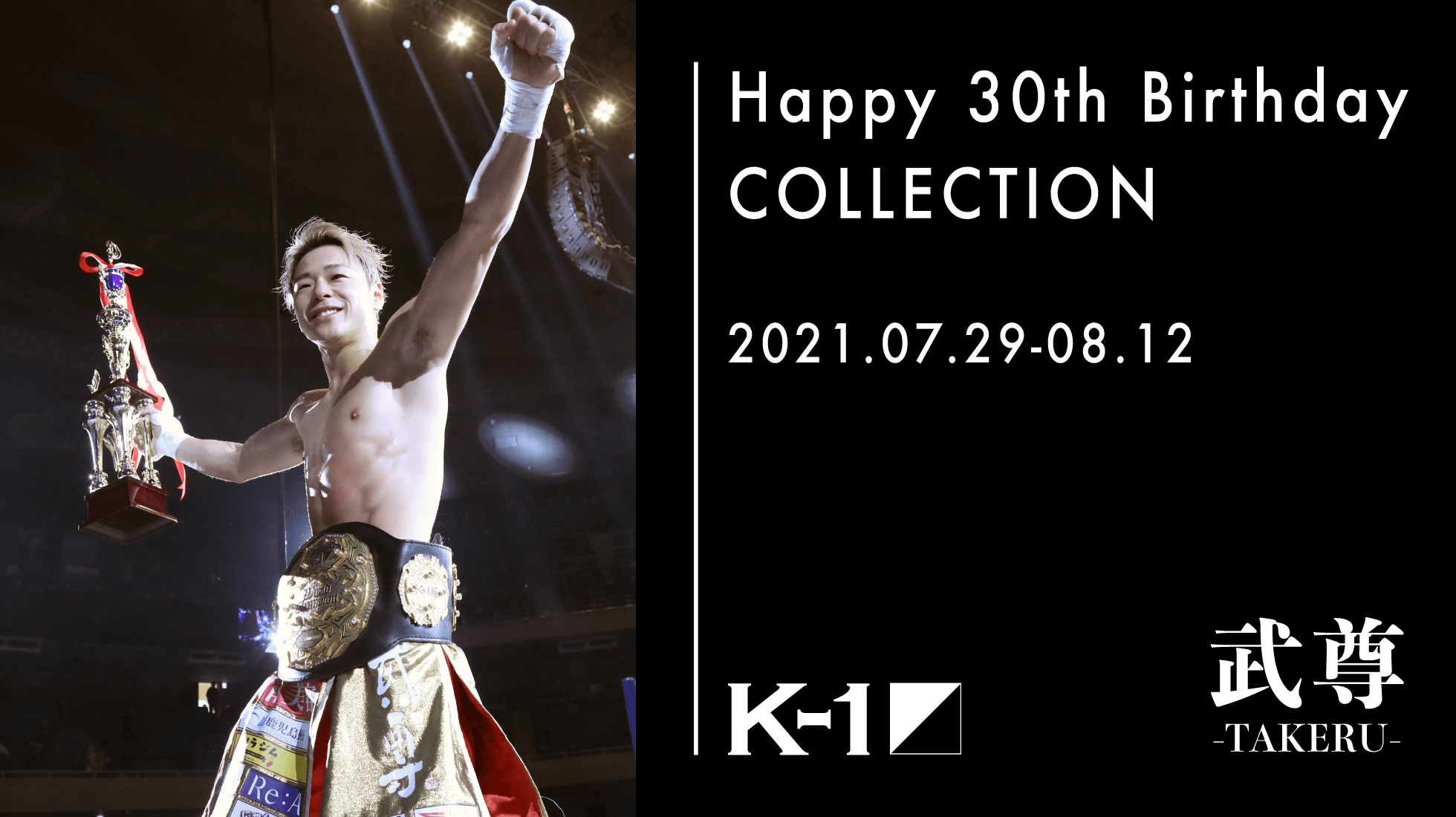 Slash Gift』にて、K-1 世界王者武尊選手の誕生日を記念したオンライン