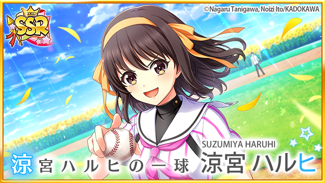 八月のシンデレラナイン』×『涼宮ハルヒの憂鬱』コラボ第2弾開催中