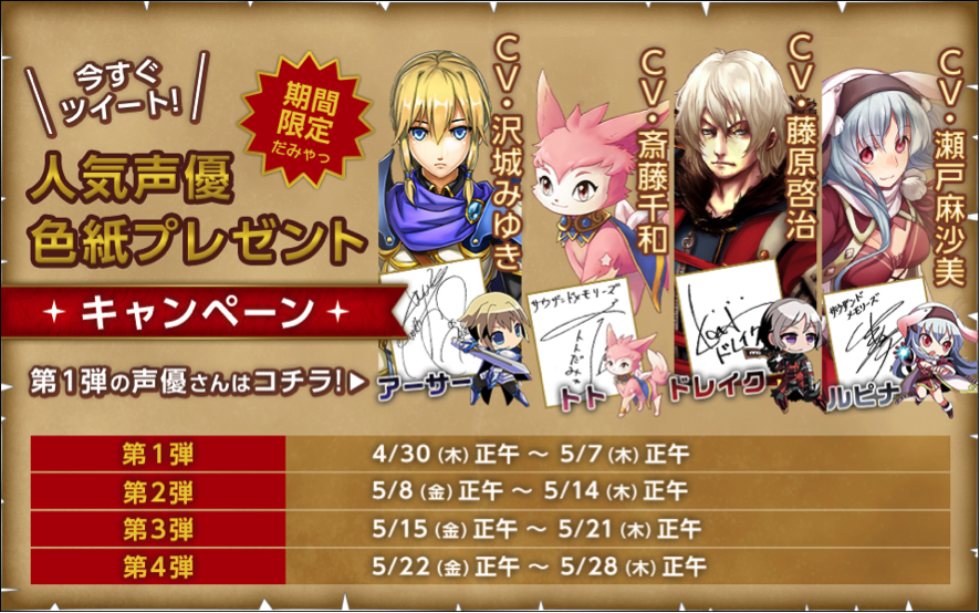 アカツキ、「サウザンドメモリーズ」出演人気声優のサイン色紙