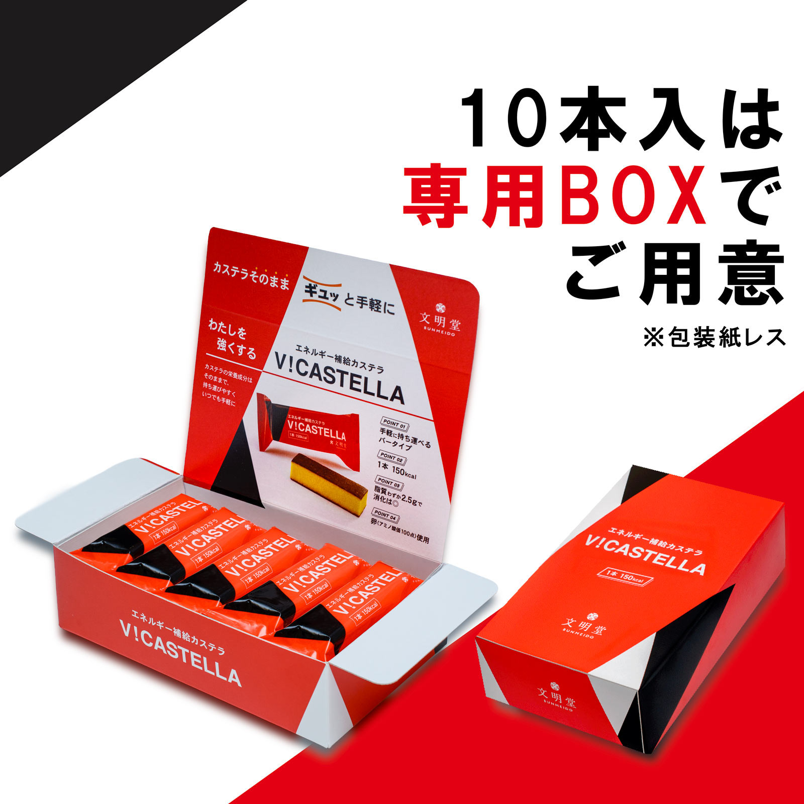 V!カステラ|【カステラの文明堂】WEBサイト&オンラインショップ