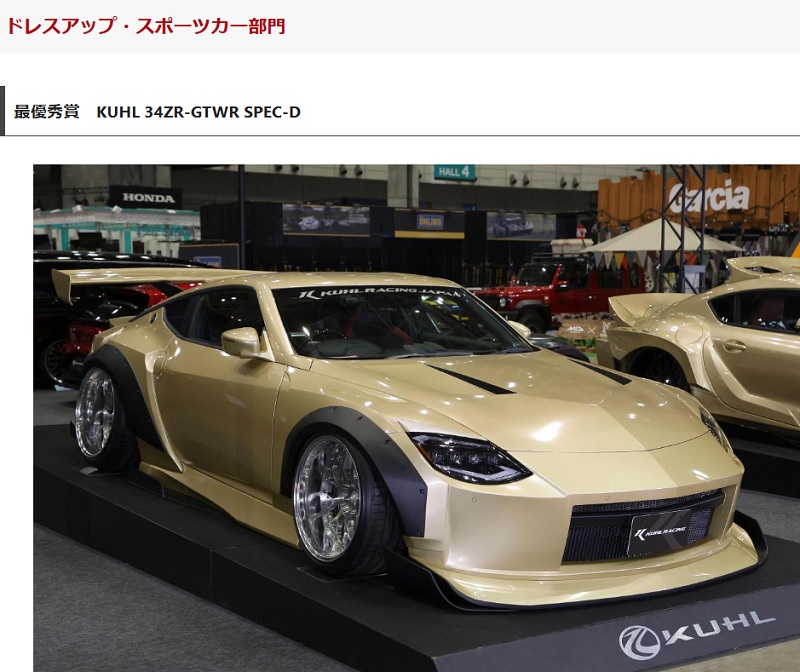 イベント】東京国際カスタムカーコンテスト2025で金色のRZ34ワイドが最