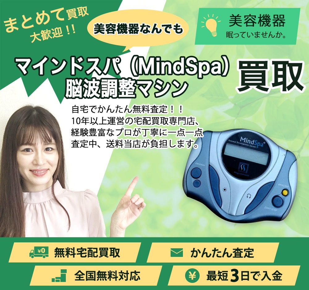 マインドスパ Mind Spa 瞑想・潜在意識の変化 マインドスパ Mind Spa