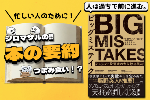 ベンジャミン・グレアム著『賢明なる投資家 財務諸表編』｜リベシティ
