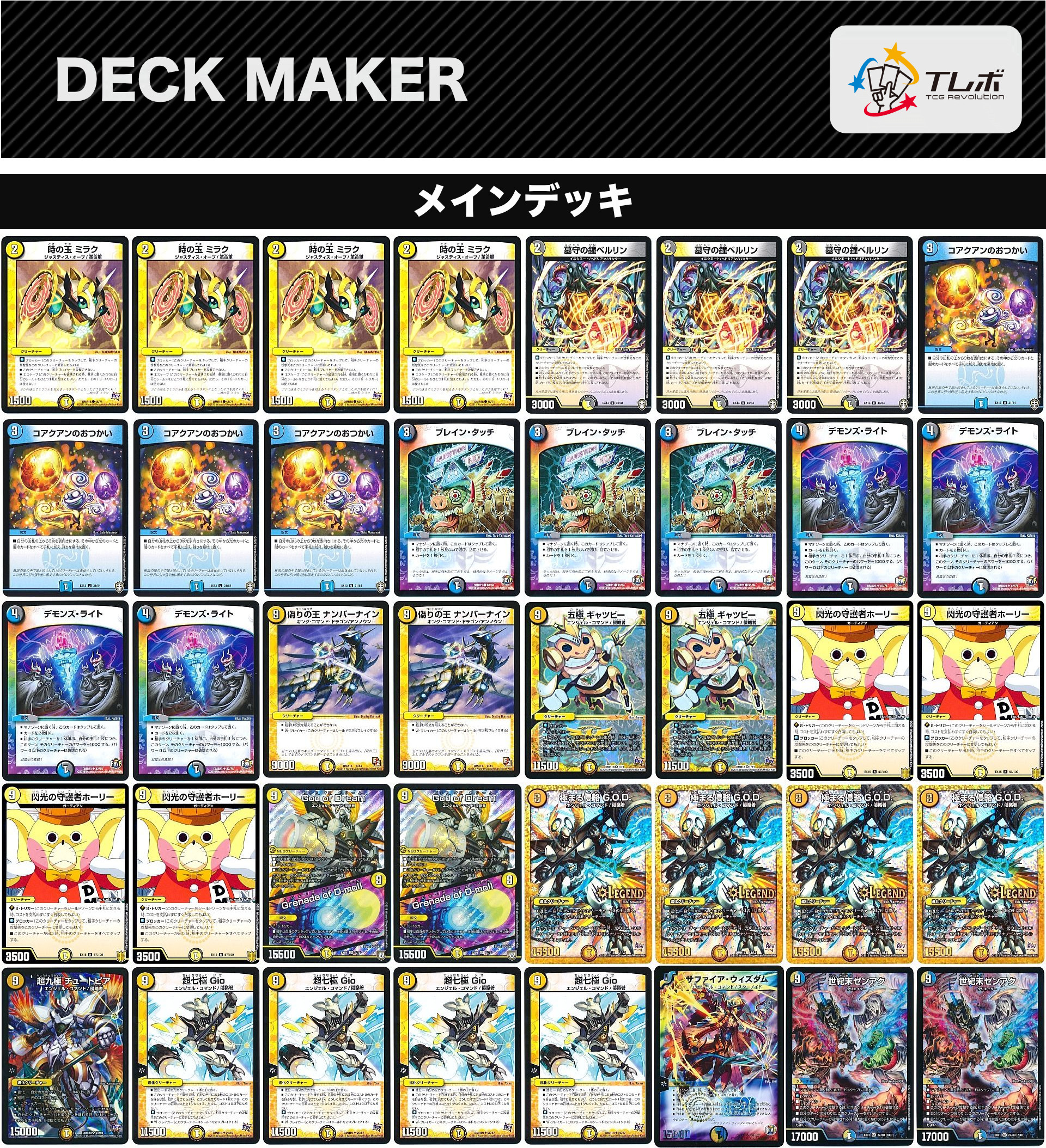 ドロマーゴッド ゴッドデッキ 40枚+5枚 ドロマーゴッド ゴッドデッキ