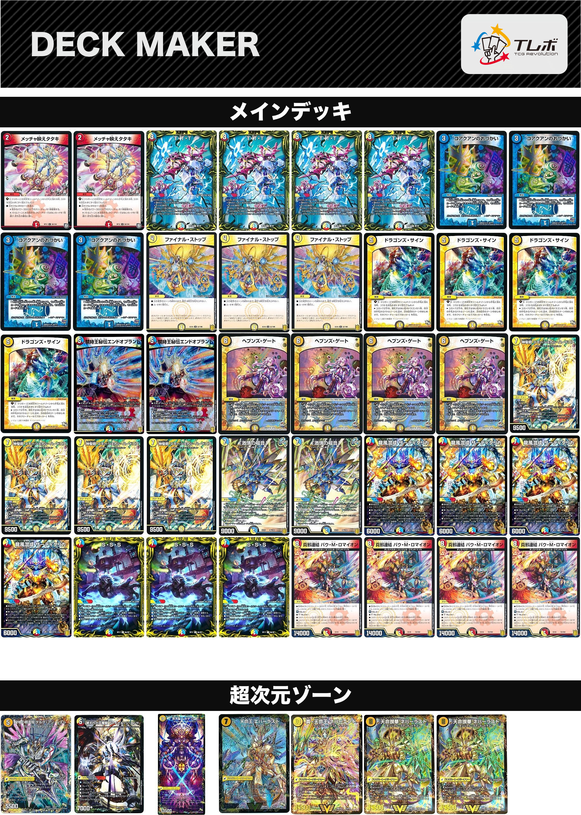 デュエルマスターズ 白赤青天門 デッキレシピ詳細 | ガチまとめ