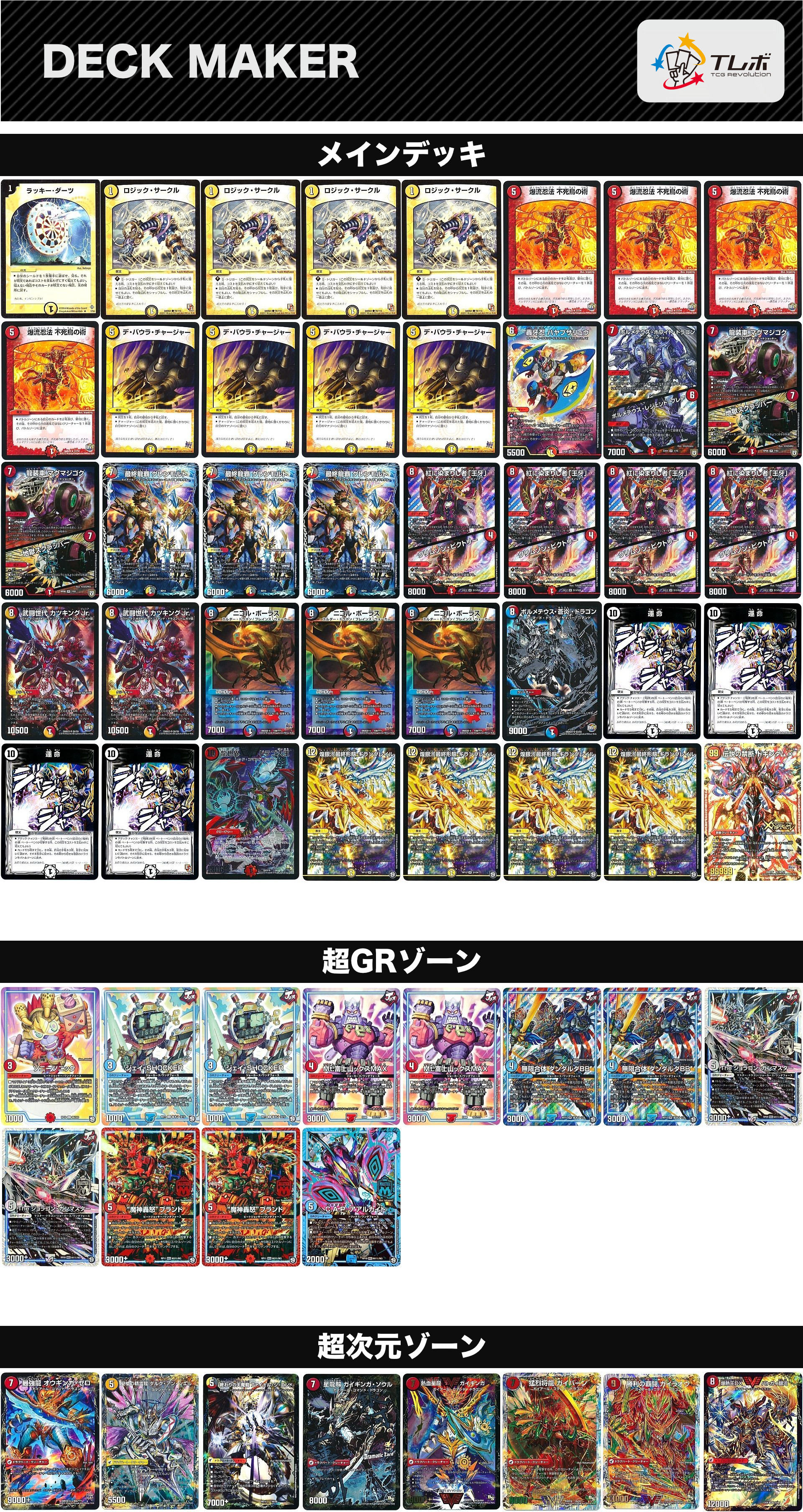 デュエルマスターズ ダーツ運命不死鳥ギラングレイル デリート抜き