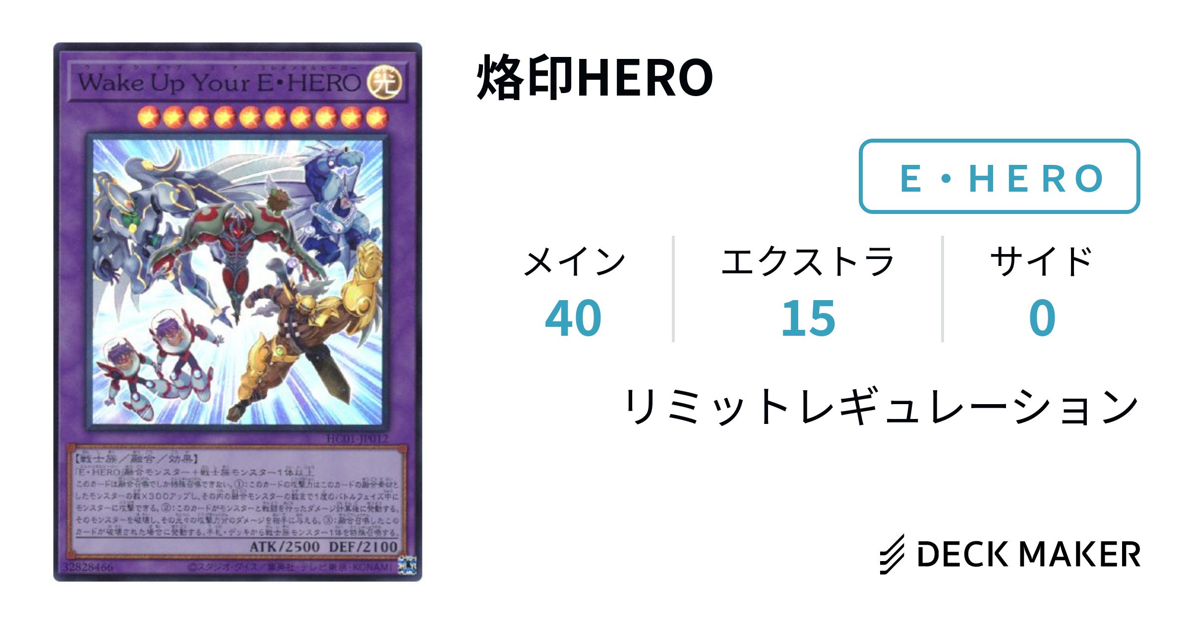 遊戯王 烙印HERO デッキレシピ詳細 | ガチまとめ