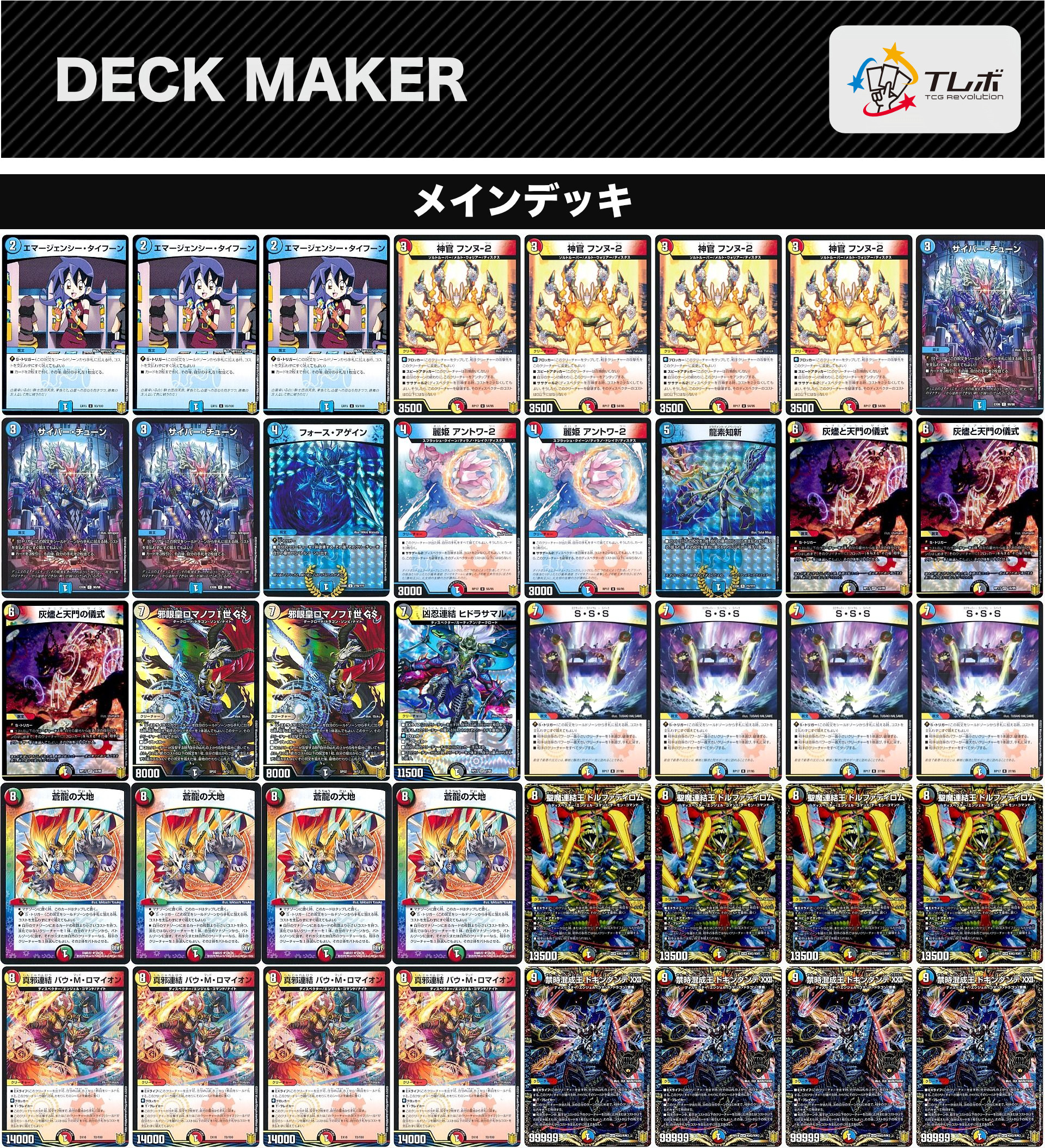 230 デッキ デュエマ 5c蒼龍 5cディスペクター 本格構築