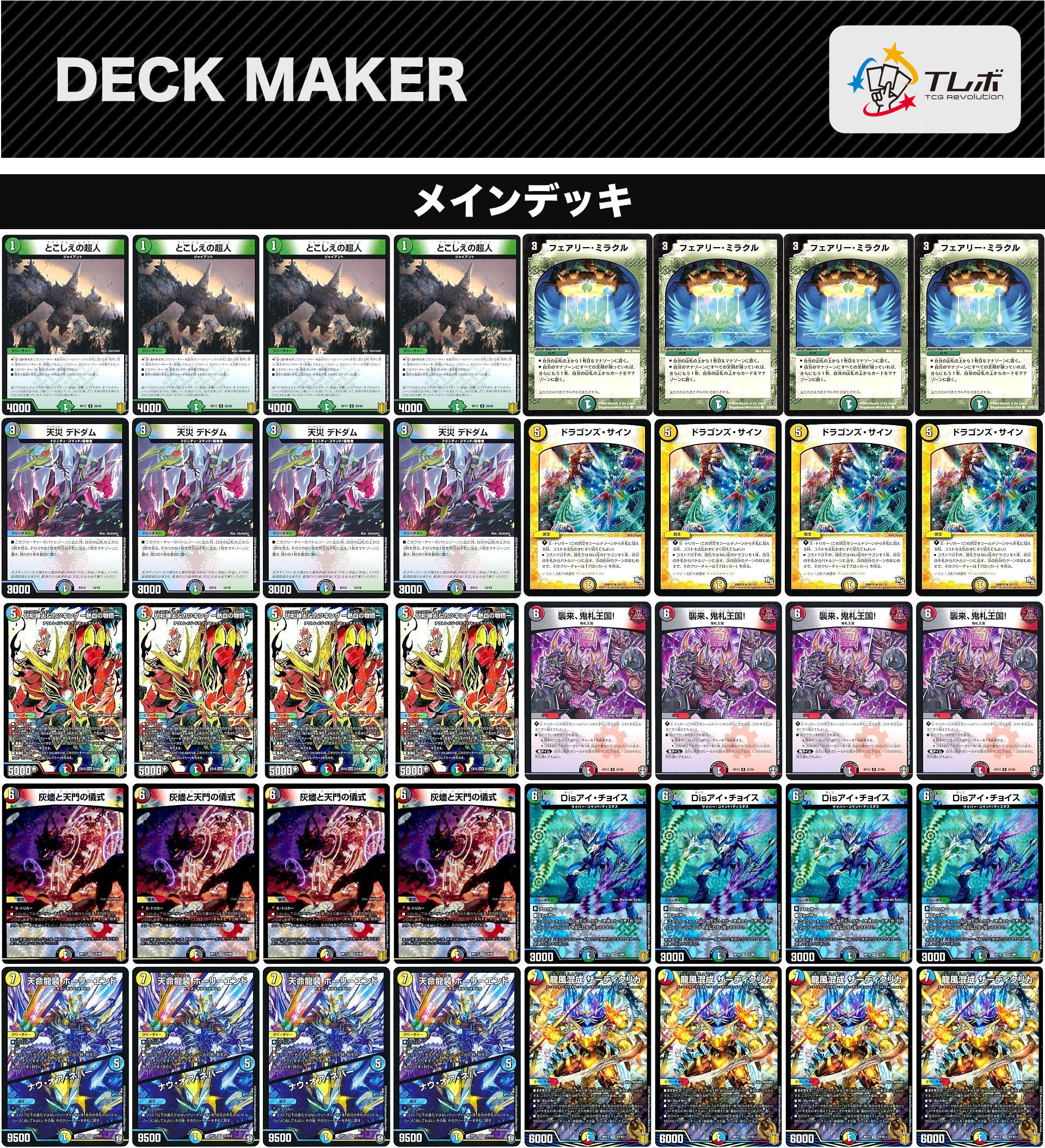 デュエルマスターズ ザーディクリカ 5C デッキレシピ詳細 | ガチまとめ