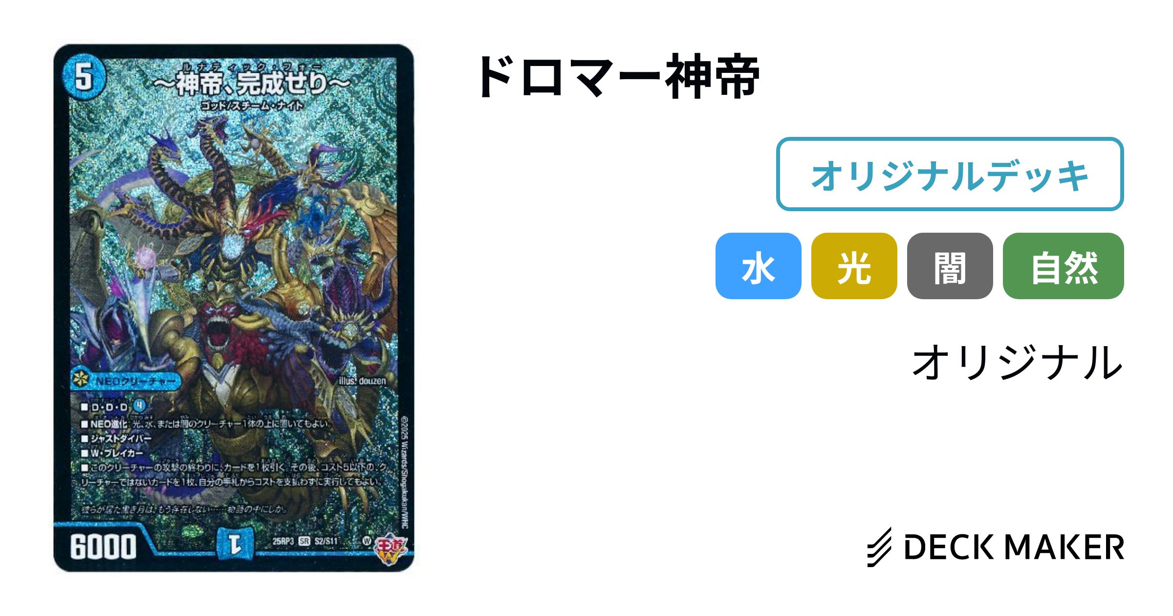 ドロマー神帝 L*n様 【即日発送】cs入賞構築 ドロマー神帝 青白神帝