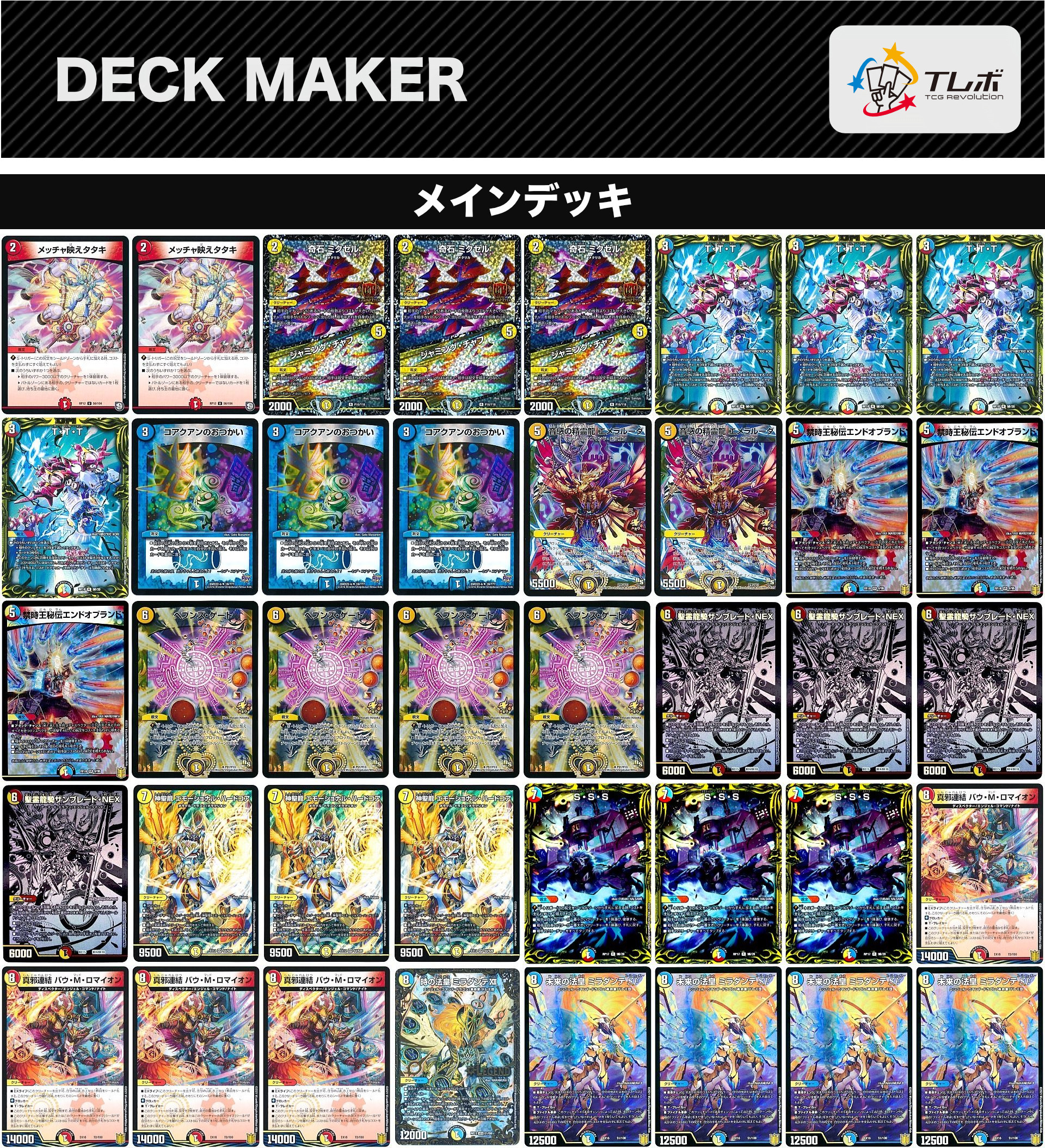 デュエルマスターズ ラッカSF天門 デッキレシピ詳細 | ガチまとめ