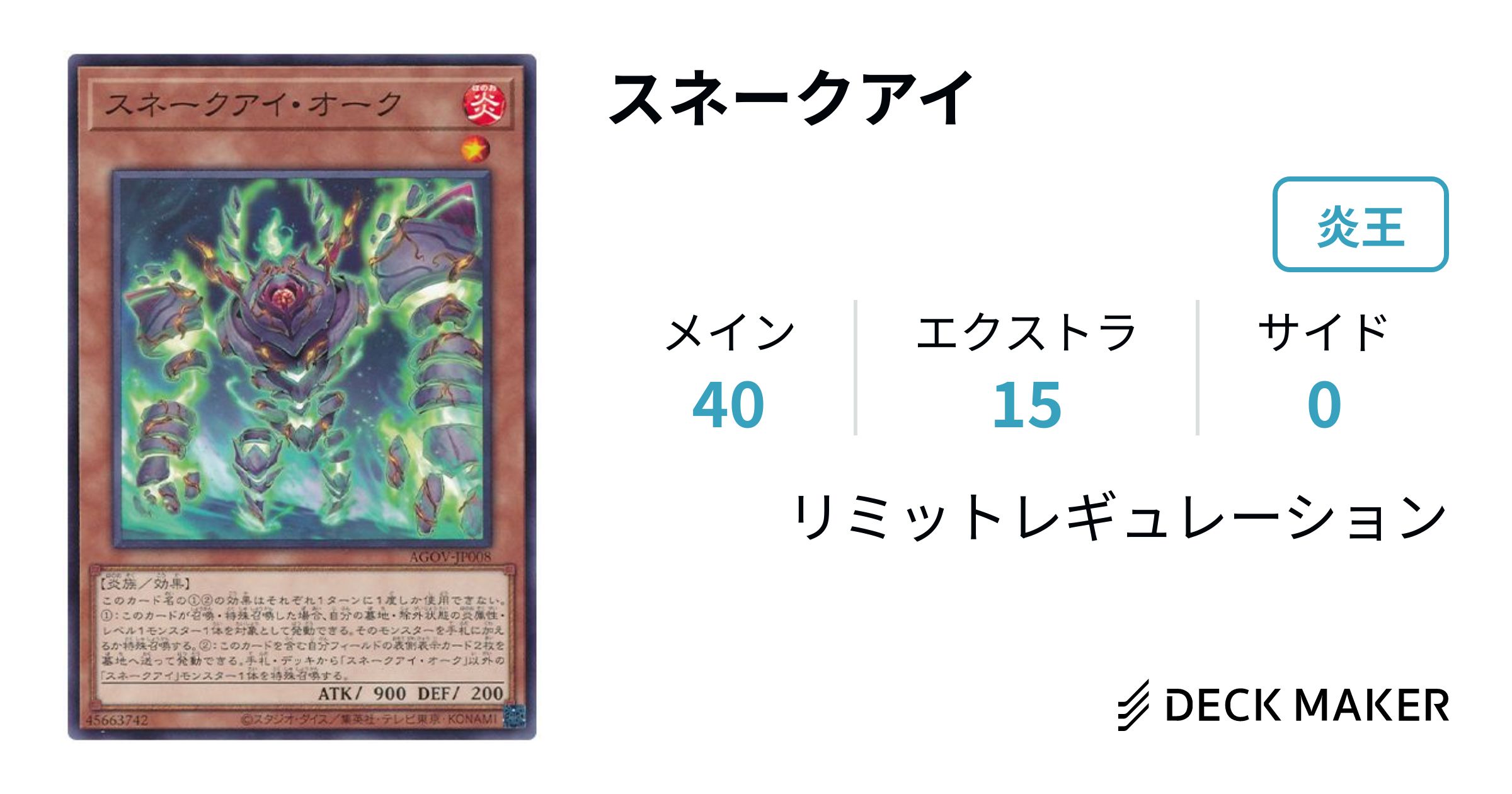 遊戯王 スネークアイ デッキレシピ詳細 | ガチまとめ