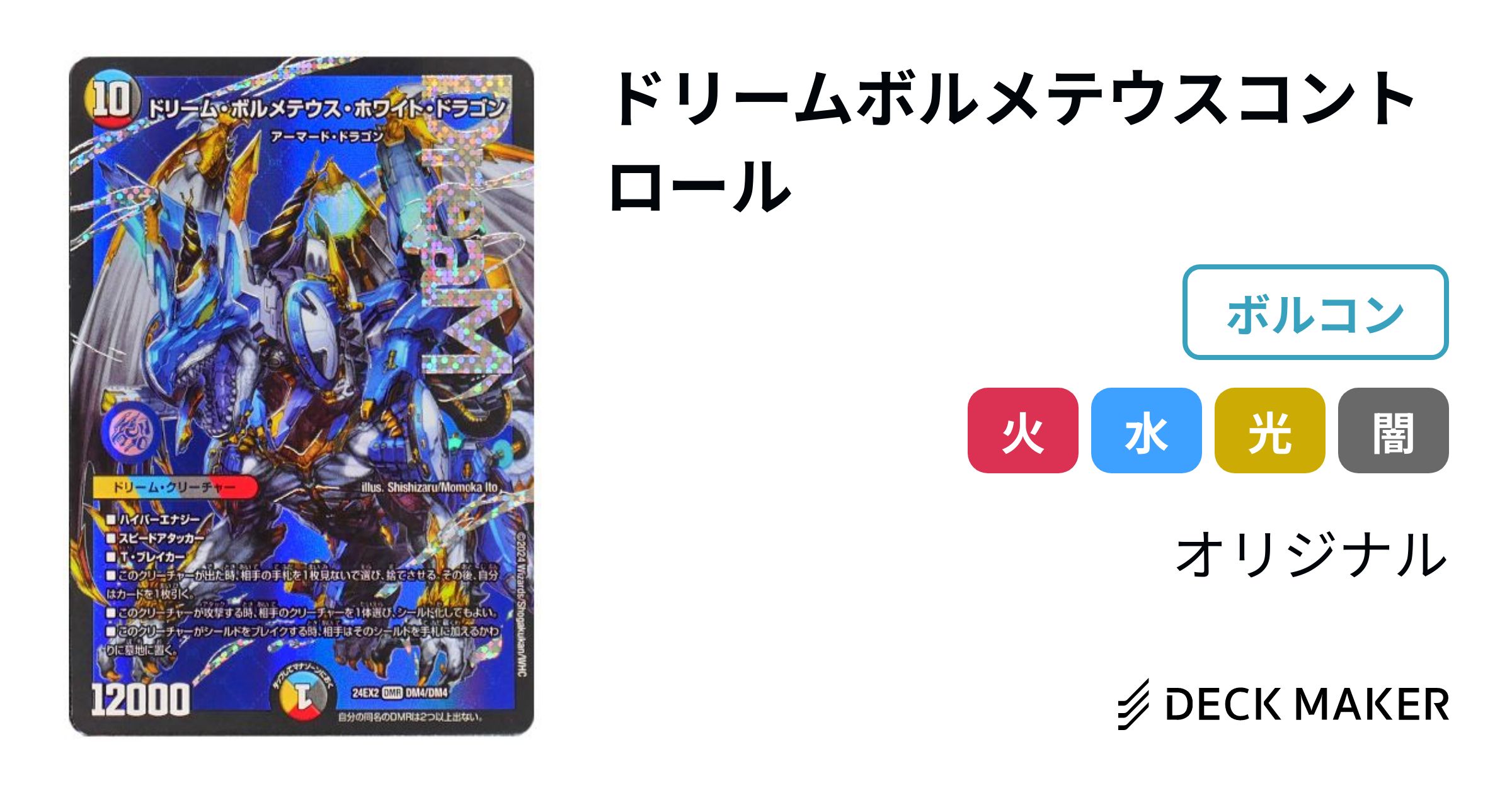 GP上位入賞4cボルメテウスコントロール 4cボルコン スリーブ付き 即日