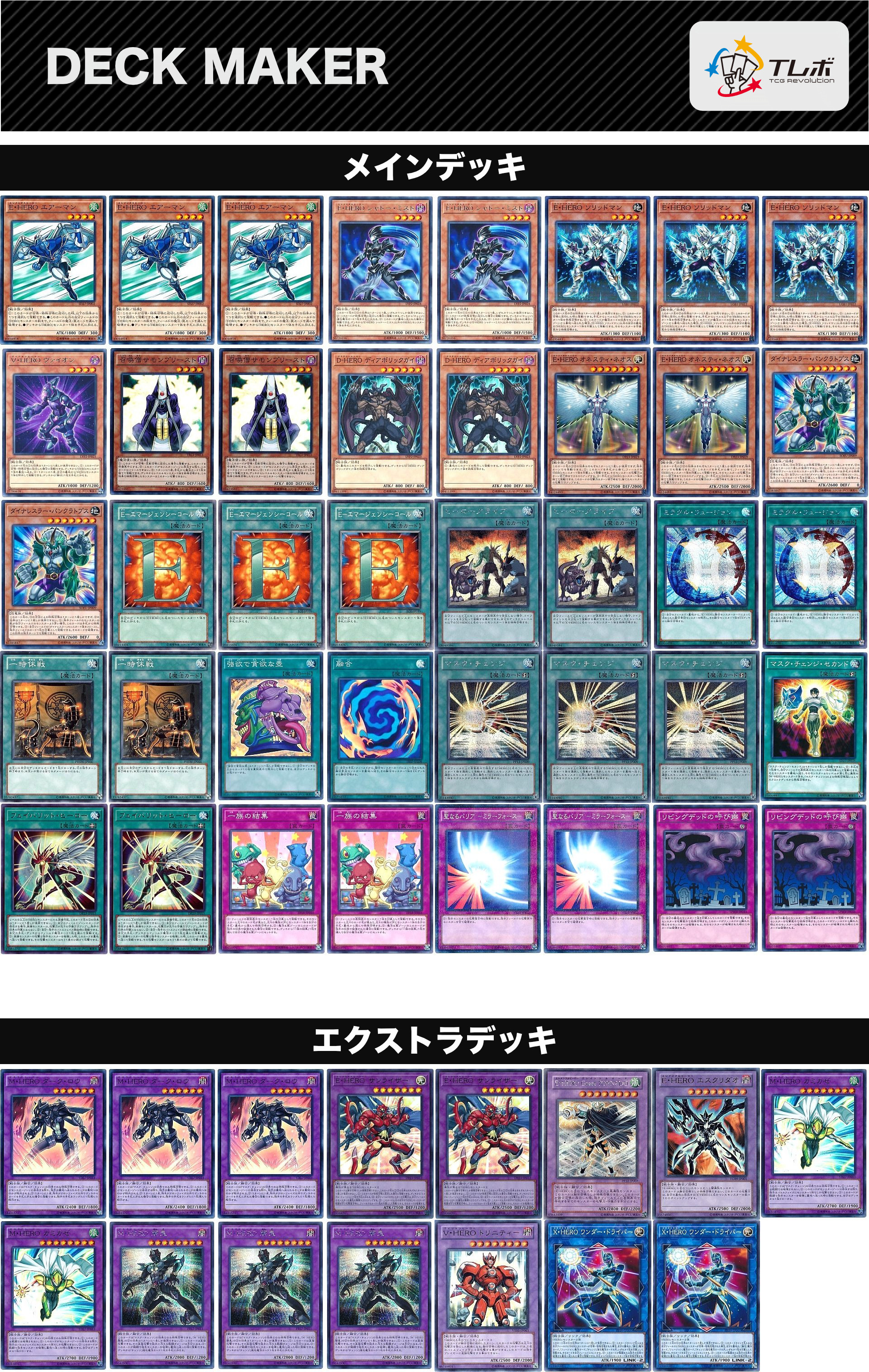 遊戯王 HEROビート デッキレシピ詳細 | ガチまとめ