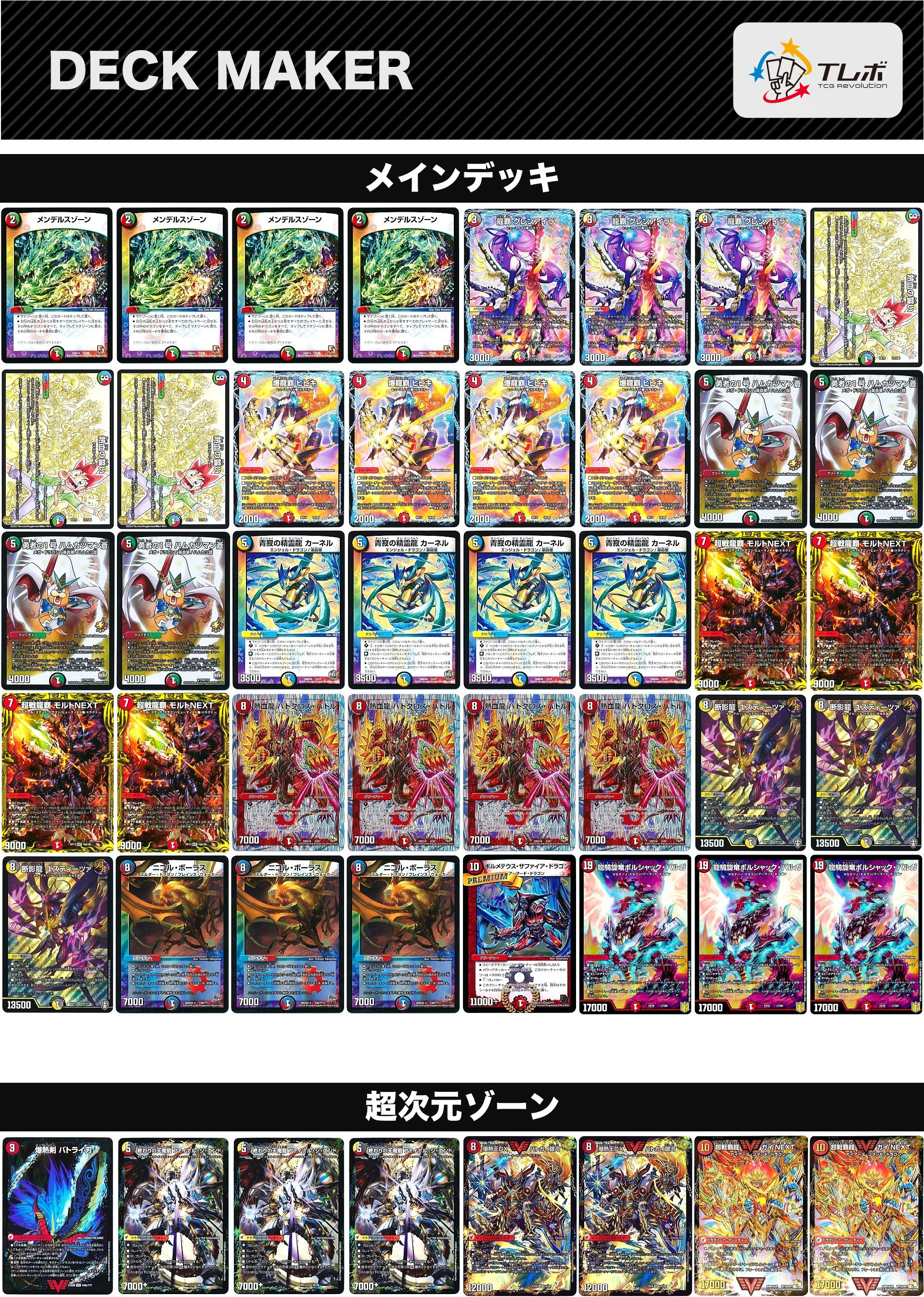 デュエルマスターズ モルトドラグナー デッキレシピ詳細 | ガチまとめ