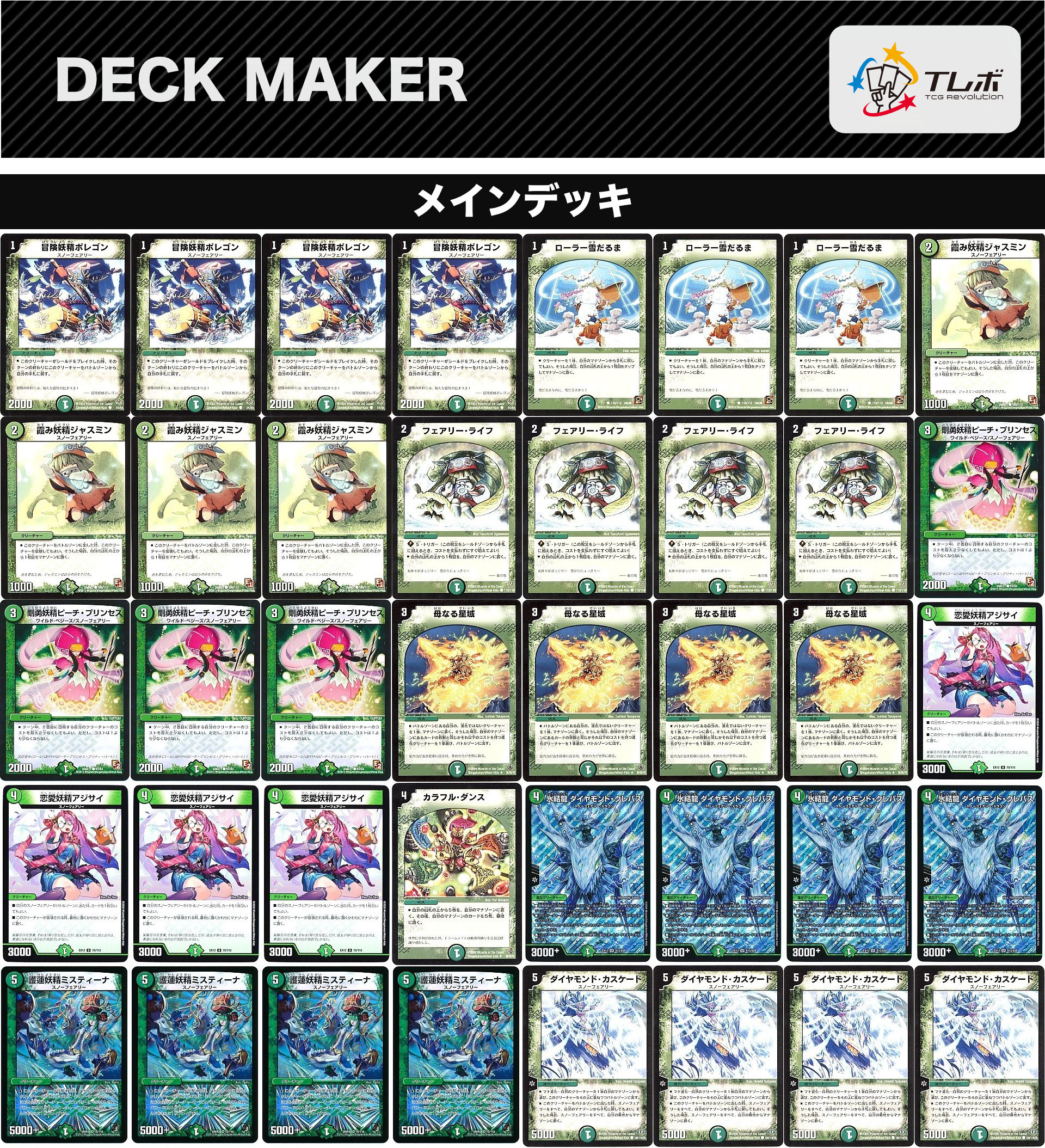 ヨビニオンマルル 4枚 他 スノーフェアリー デッキパーツ