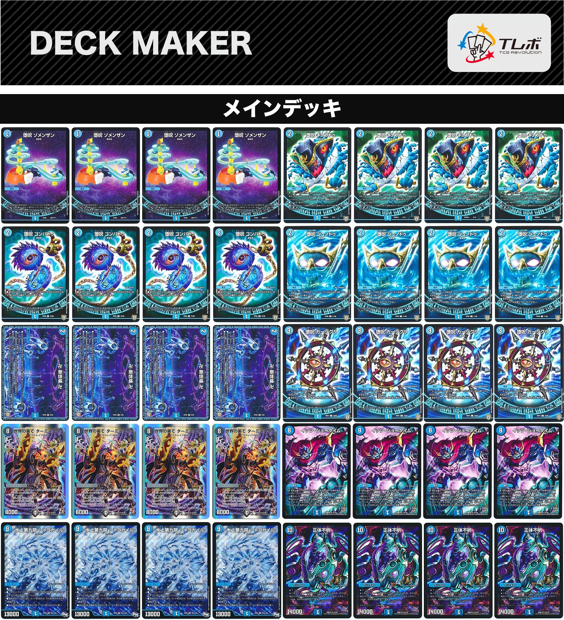 デュエルマスターズ 青魔道具シャコガイル デッキレシピ詳細 | ガチまとめ