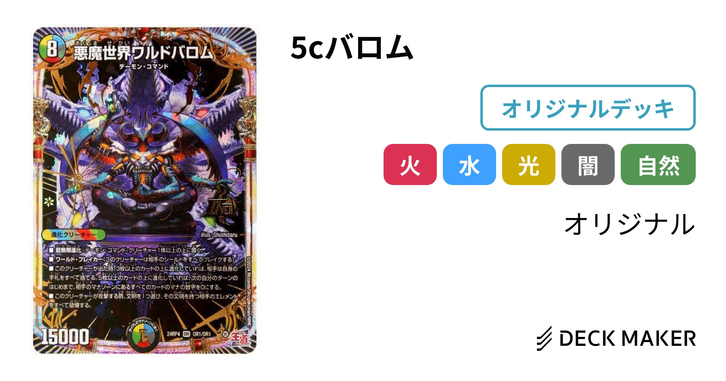 デュエルマスターズ 5cバロム デッキレシピ詳細 | ガチまとめ