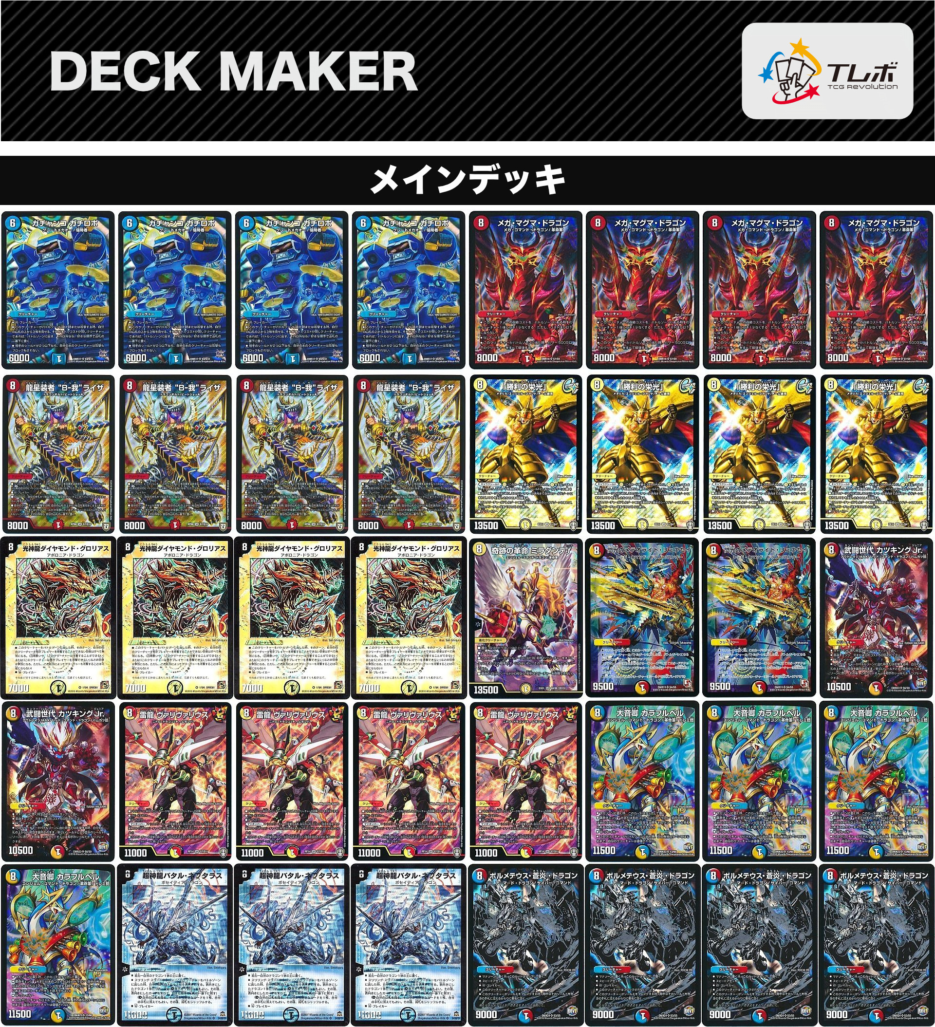 デュエルマスターズ 8軸ガチロボ デッキレシピ詳細 | ガチまとめ