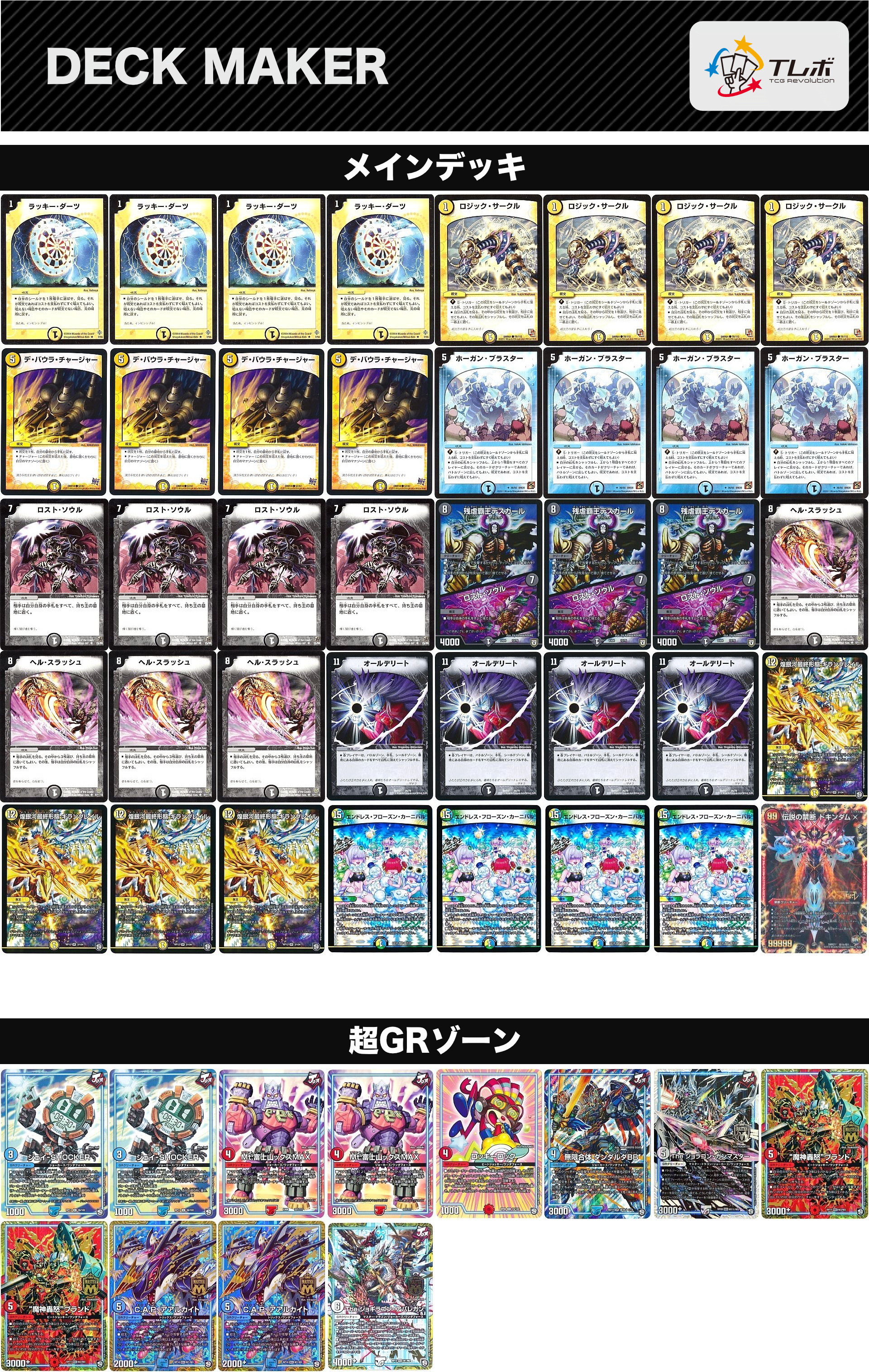 デュエルマスターズ 伝ゼロダーツデリート デッキレシピ詳細 | ガチまとめ