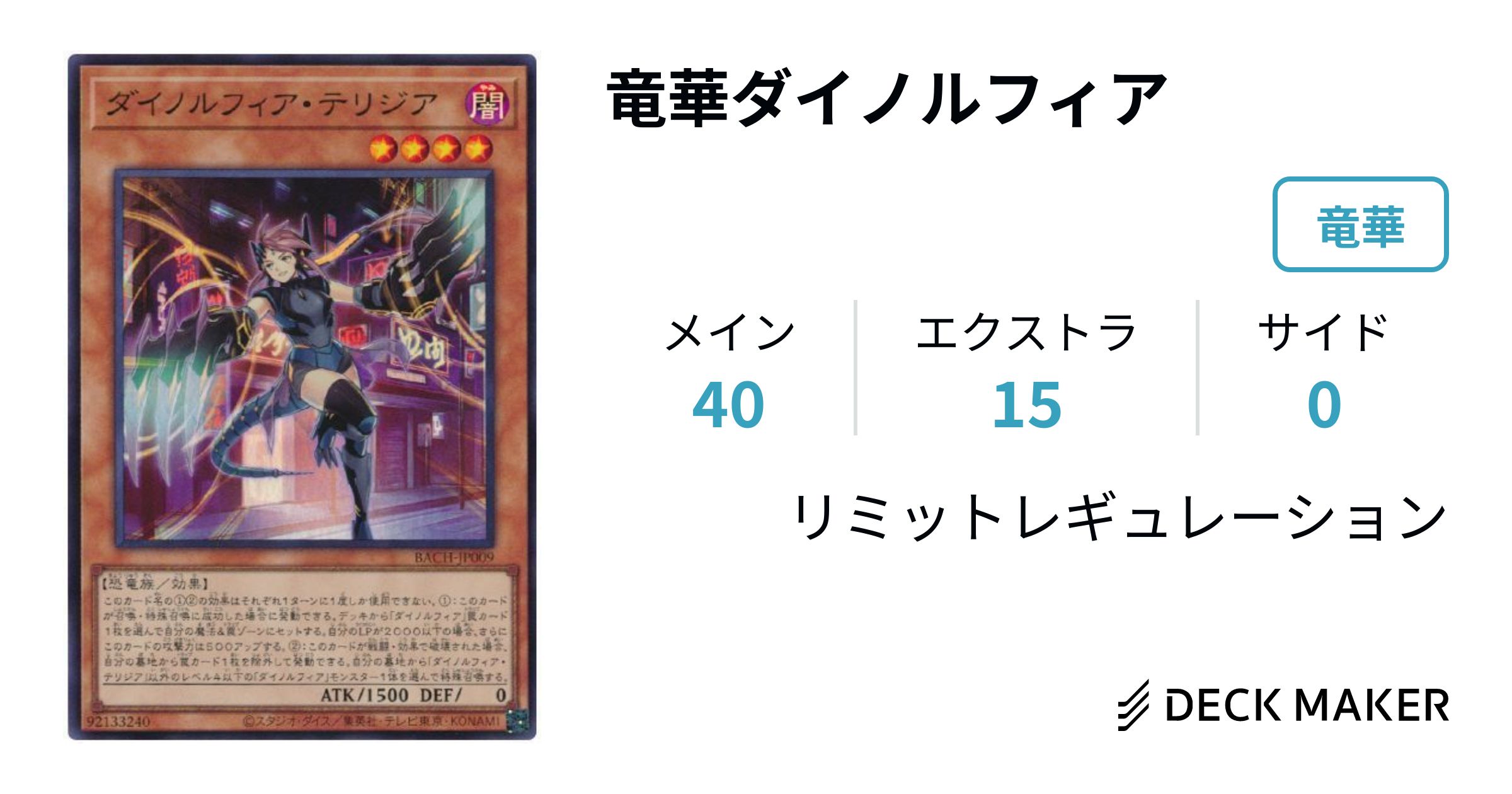 遊戯王 竜華ダイノルフィア デッキレシピ詳細 | ガチまとめ