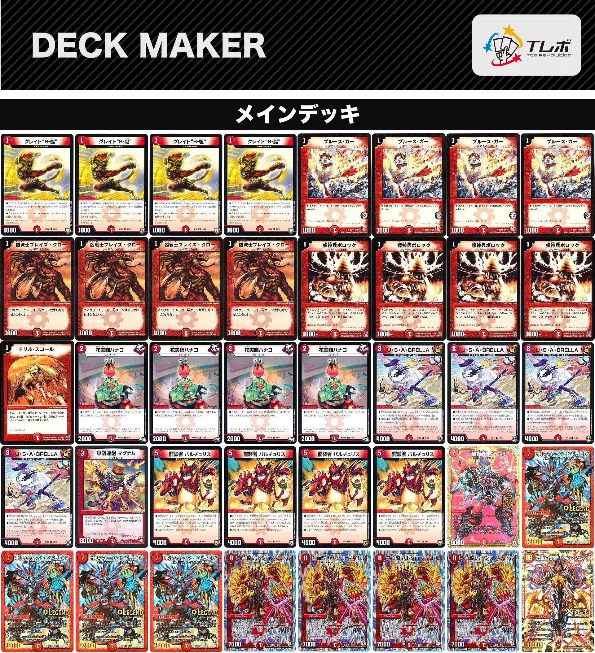 デュエルマスターズ 赤単ゴゴゴ デッキレシピ詳細 | ガチまとめ