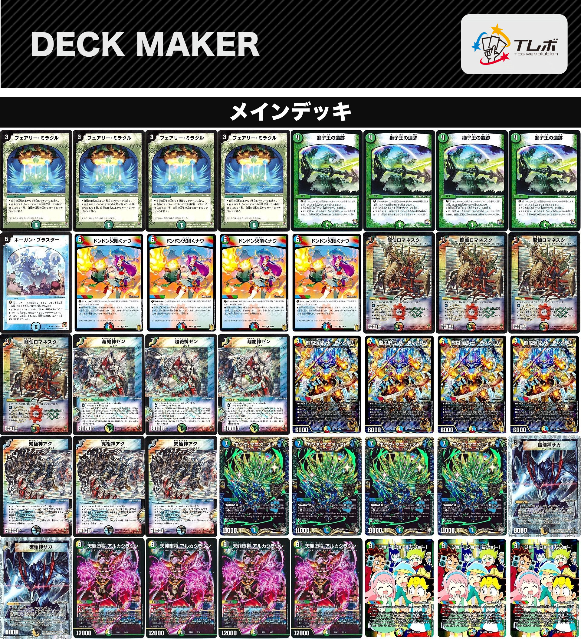 デュエルマスターズ ゼンアク デッキレシピ詳細 | ガチまとめ